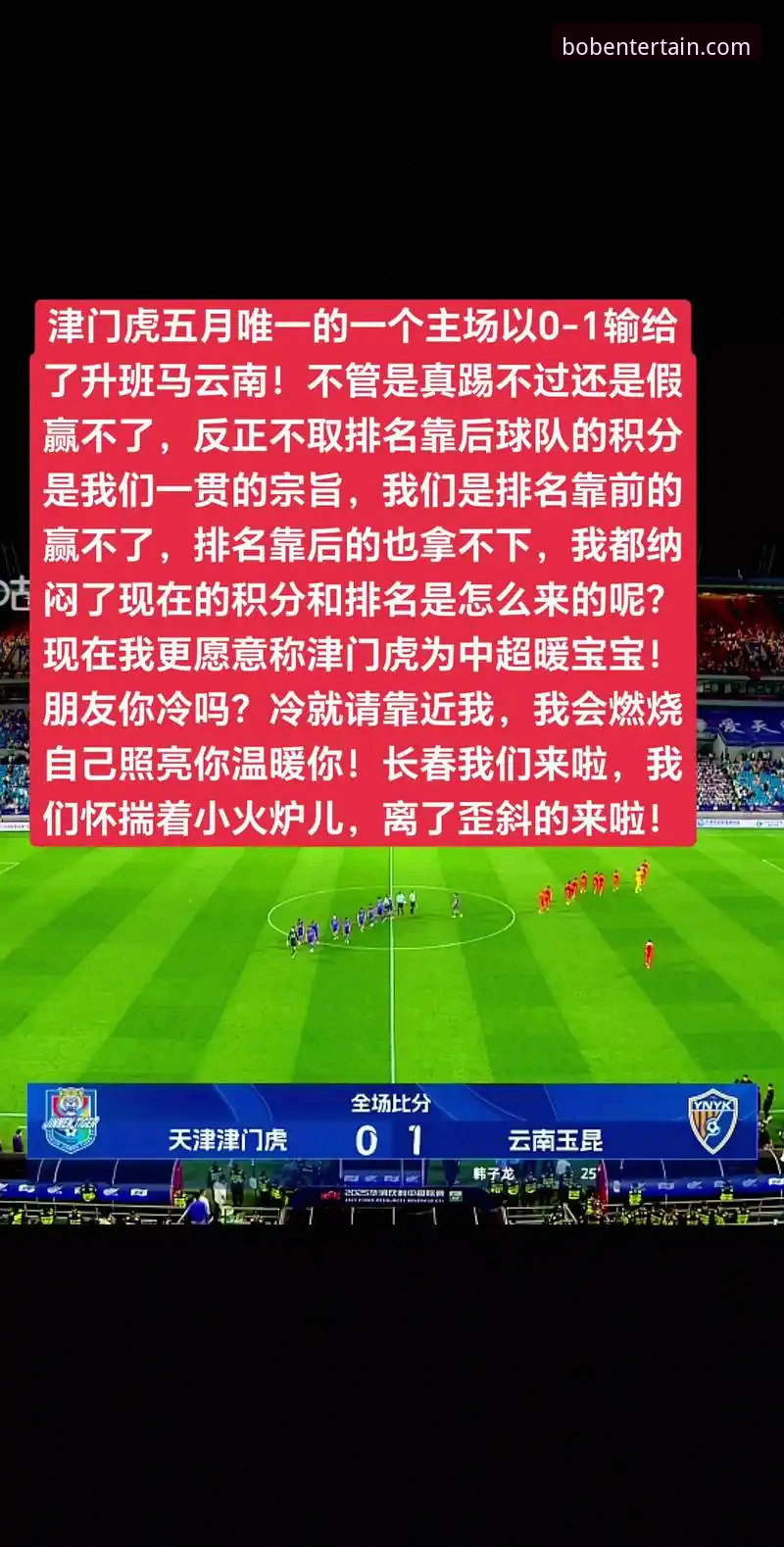 BOB娱乐平台下载 中超激战三度扳平!BOB体育平台用户亲历云南玉昆3-3北京国安最新战况